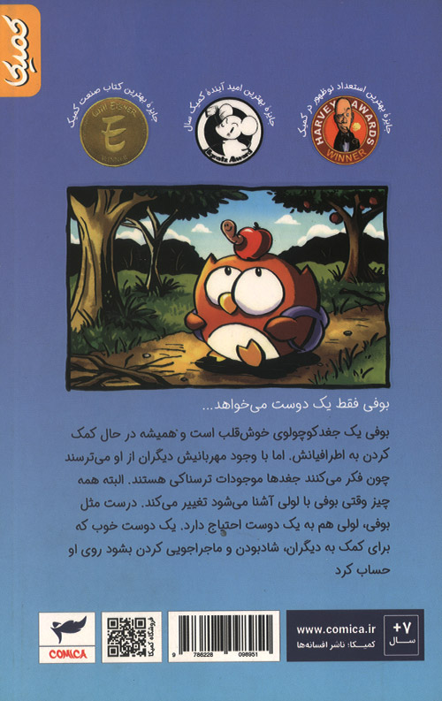 بوفی در مسیر خانه