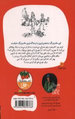 داروی شگفت انگیز جورج