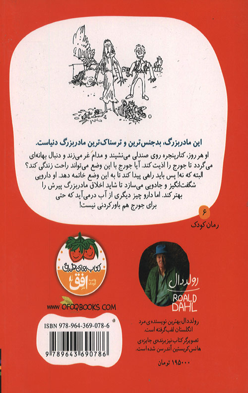 داروی شگفت انگیز جورج