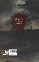دروازه مردگان 2 (شب خندق)