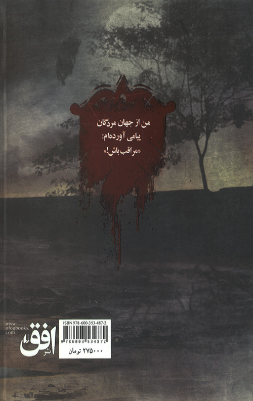 دروازه مردگان 2 (شب خندق)