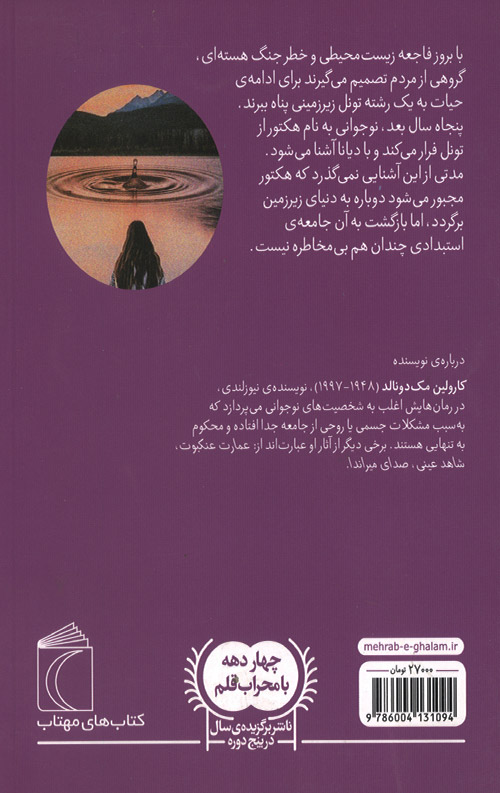 دریاچه آخر دنیا