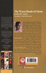 دستان گرم ارواح
