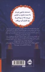 دست بند آرزوها 3 : تکرار یک روز جادویی