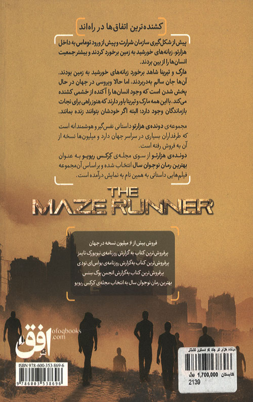 دونده هزارتو 4 (فرمان کشتار)