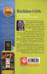 دختران بی پروا
