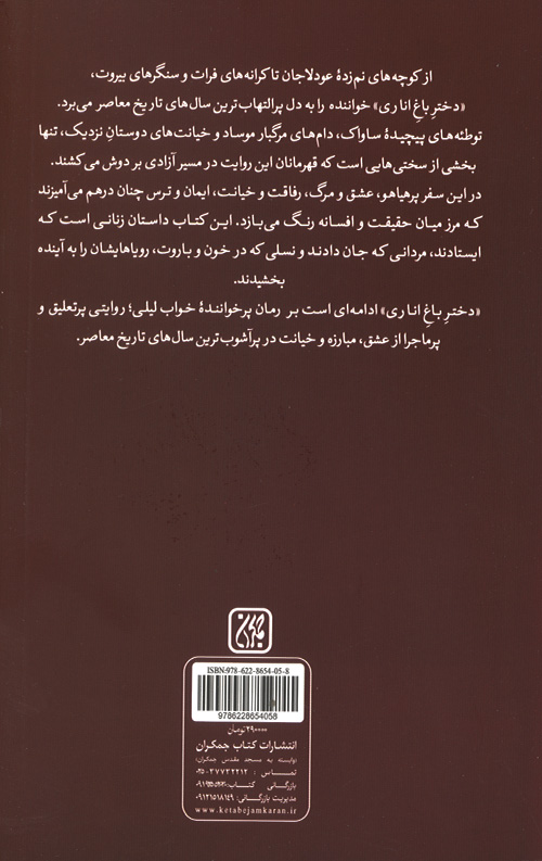 دختر باغ اناری