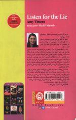 به دروغ گوش بده