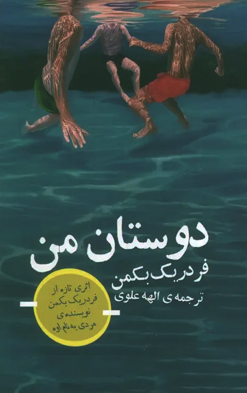 دوستان من
