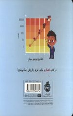 دنیای بزرگ کوچولوها - اقتصاد