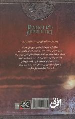 جنگاوران جوان 10(امپراتوری نیهون جا)
