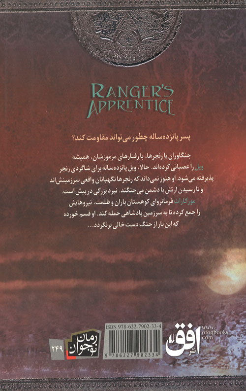 جنگاوران جوان 10(امپراتوری نیهون جا)