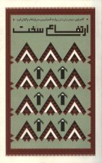 کتاب راوی : جبهه میانی (6 جلدی)