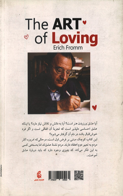 هنر عشق ورزیدن