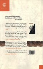 استراتژی خوب استراتژی بد