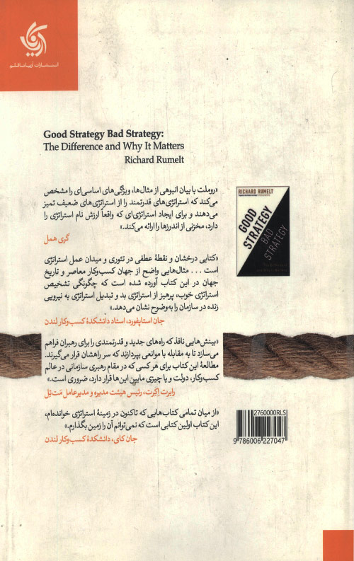 استراتژی خوب استراتژی بد