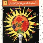 استینک 2