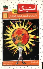 استینک 2
