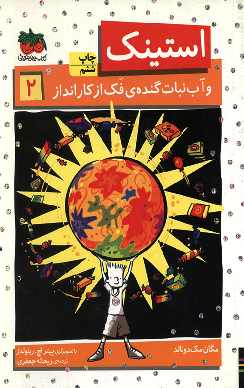 استینک 2