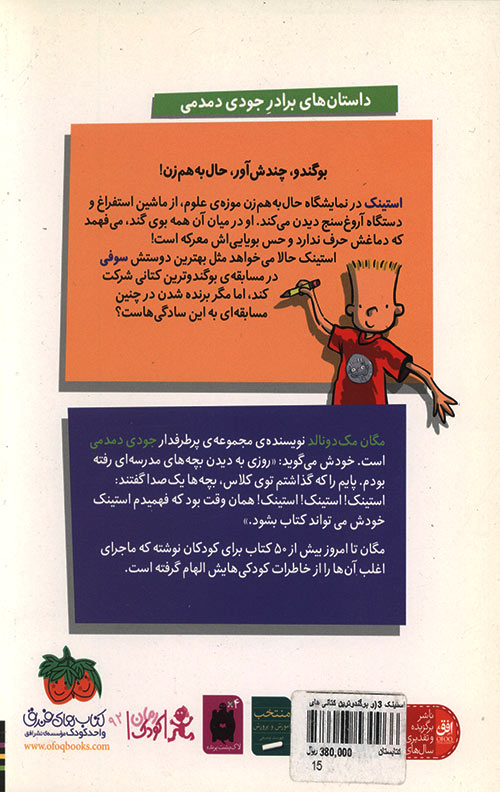 استینک 3