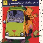 استینک 4