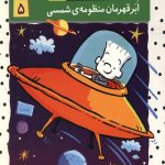 استینک 5