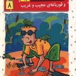 استینک 8
