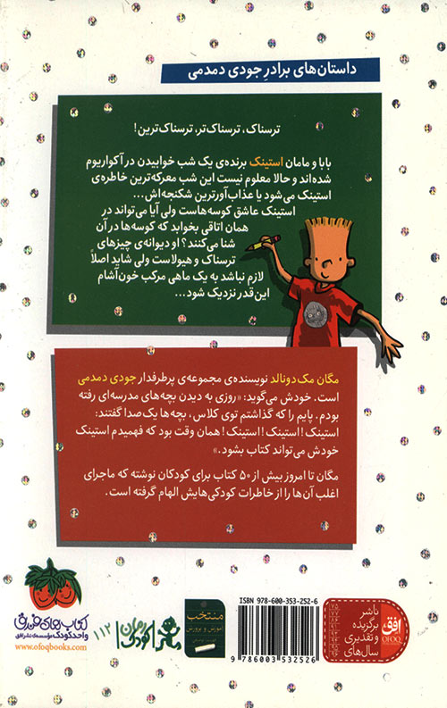 استینک 9