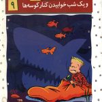 استینک 9