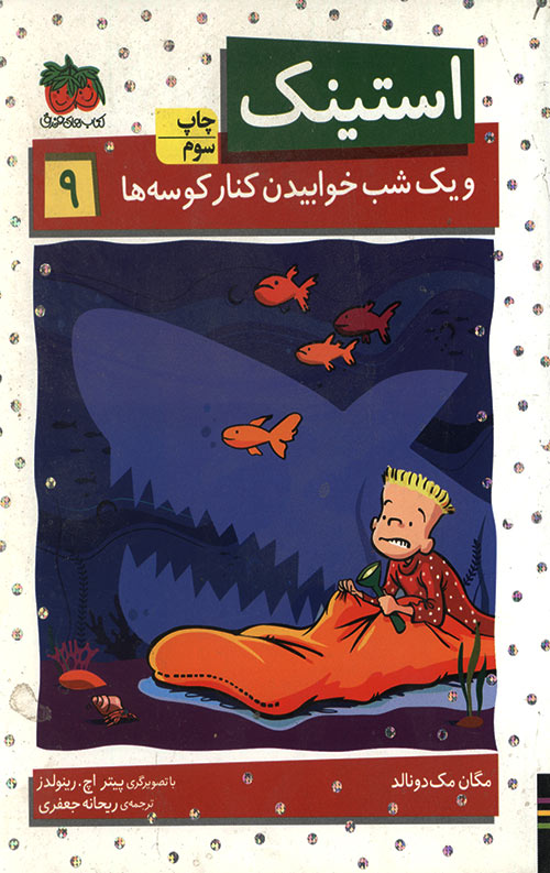 استینک 9