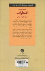 کلیدهای مقابله با اضطراب در کودکان و نوجوانان