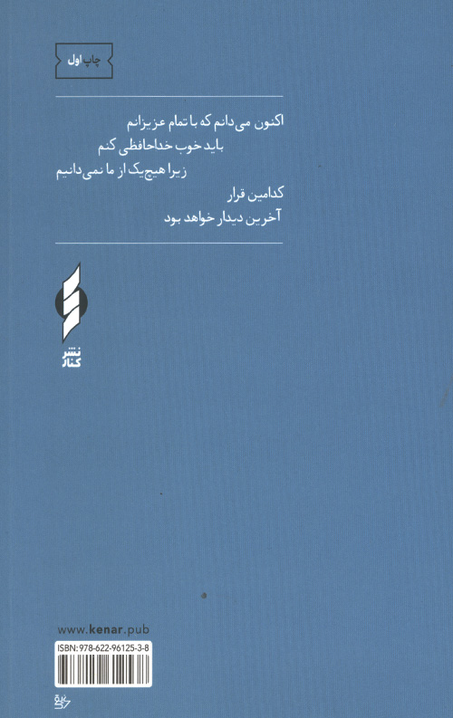 من فردای روز رفتن توام