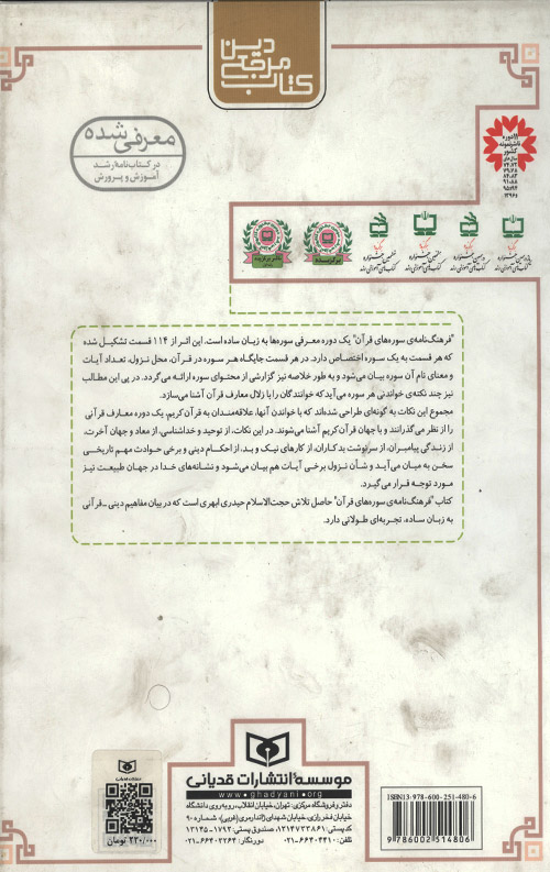 فرهنگ نامه سوره های قرآن به زبان ساده