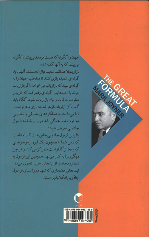 فرمول جادویی