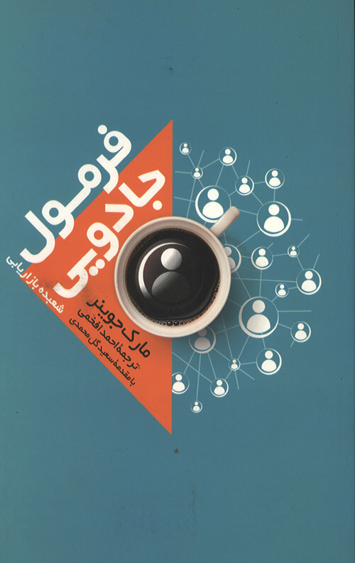 فرمول جادویی