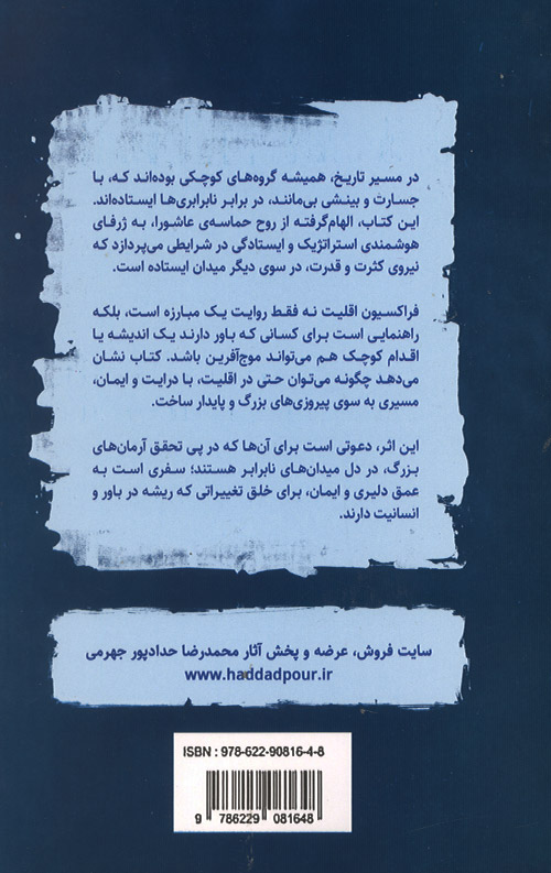 فراکسیون اقلیت