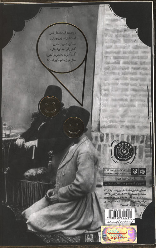 گچ پژ