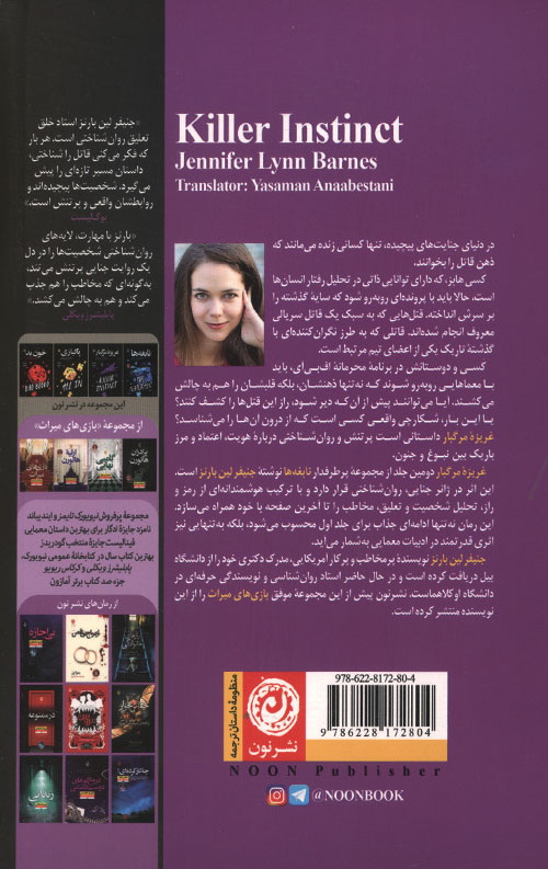 غریزه مرگبار