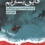 چگونه قایق بسازیم