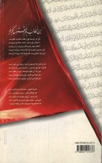این حسین کیست؟ - جلد سوم