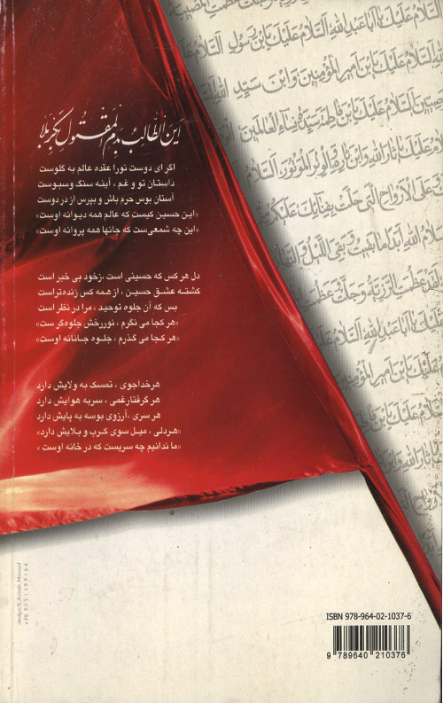 این حسین کیست؟ - جلد سوم