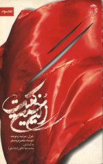این حسین کیست؟ - جلد سوم