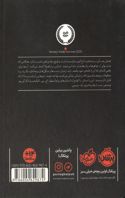 قصه گوی جنگل سیاه