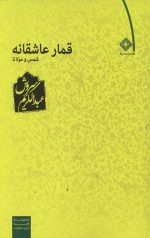 قمار عاشقانه