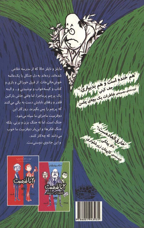 دو تا قزمیت 3