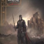 گورشاه 4 (یاران پادشاه)