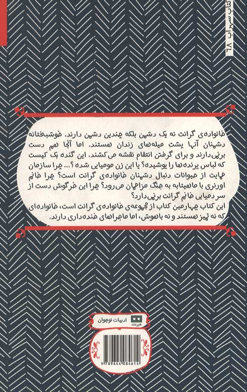 خانواده گرانت در حال فرار