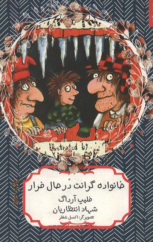 خانواده گرانت در حال فرار