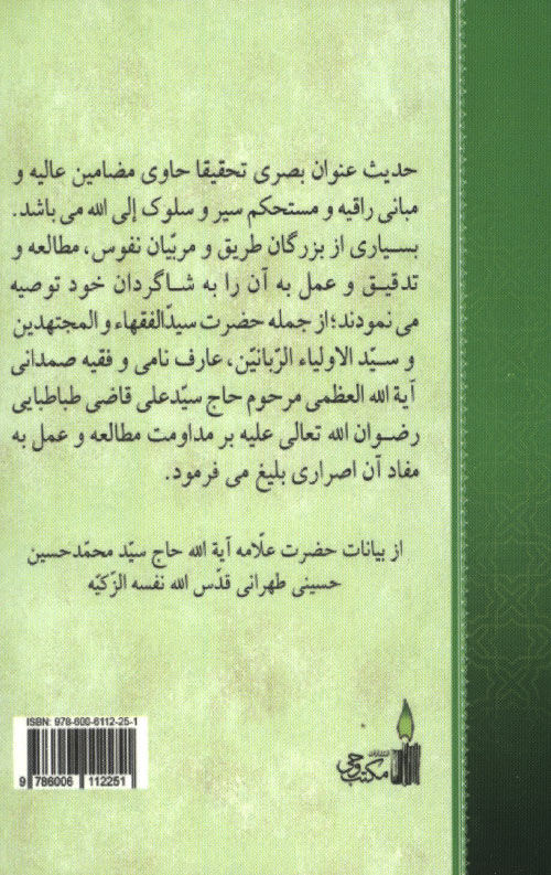 حدیث عنوان بصری
