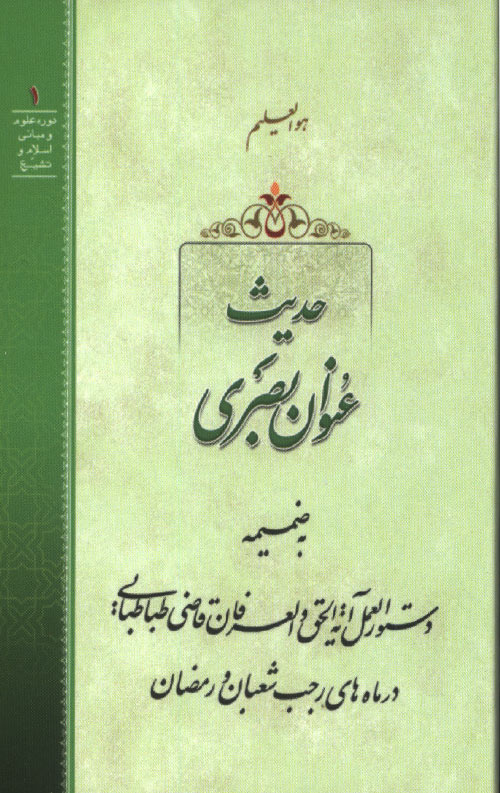 حدیث عنوان بصری